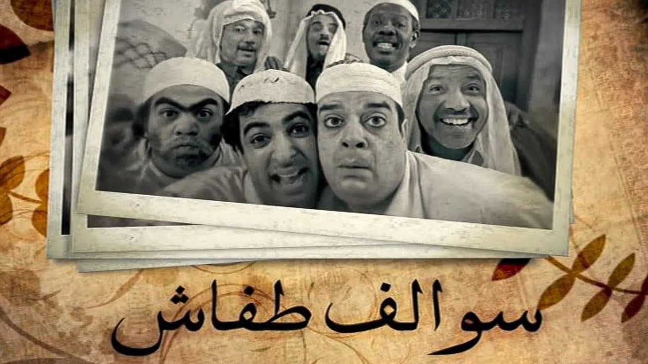 Swalef Tafash