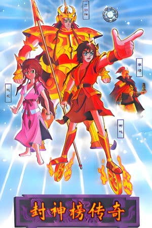 The Legend of Chinese Gods