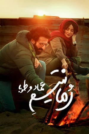 Emad and Tuba Romanticism