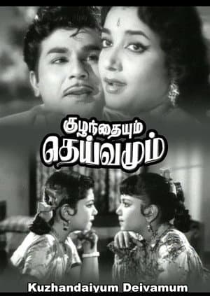 Kuzhandaiyum Deivamum