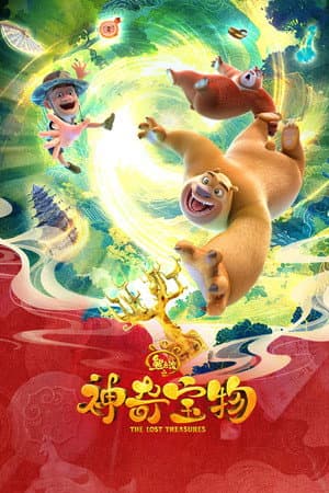 Boonie Bears: The Lost Treasures