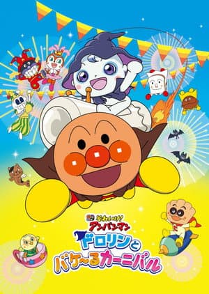 Go! Anpanman: Dororin and the Transformation Carnival