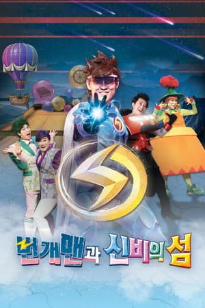 Lightning Man and The Mystery Island