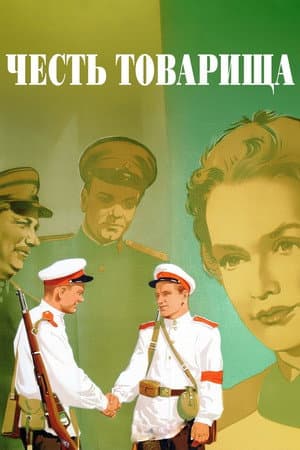 The Honor of Comrade