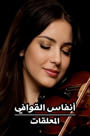 Breaths Of Rhymes : The Suspended Odes