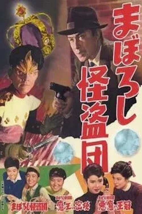 Maboroshi Kaito Dan