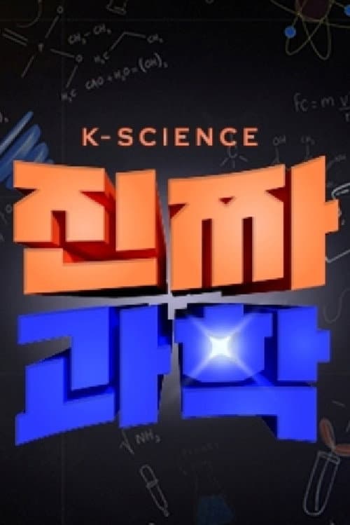 Real Science