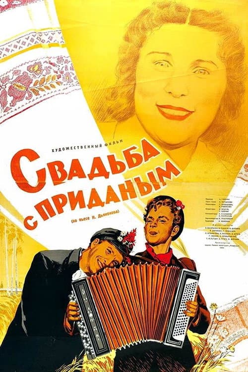 Wedding With A Dowry