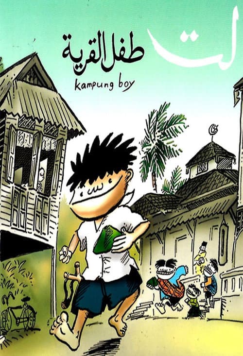 Kampung Boy