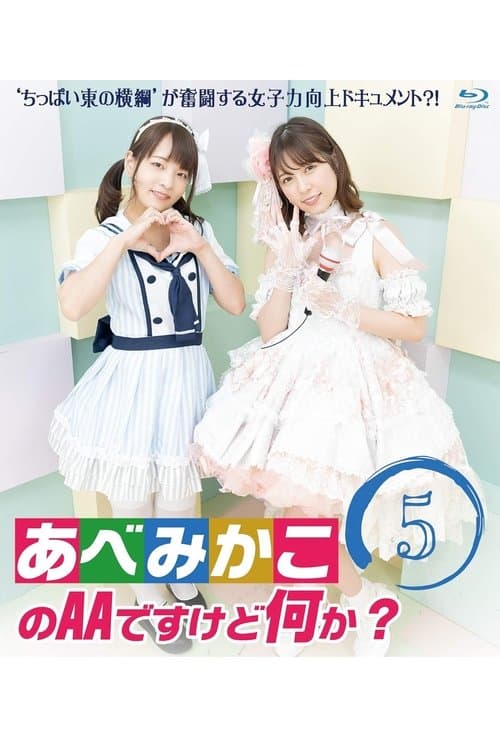 AA Abe Mikako, What's Wrong with That?