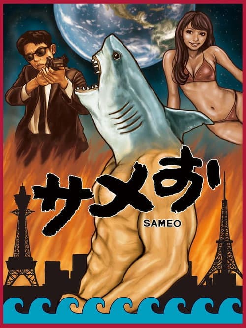 Sameo