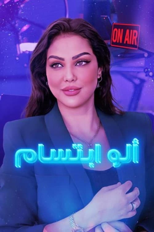 Allo Ibtissam