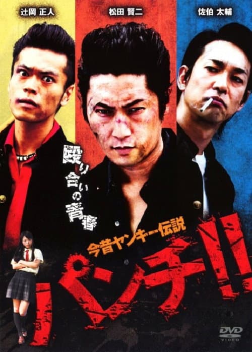 The Legend of Delinquents - Past and Present: Punch!!