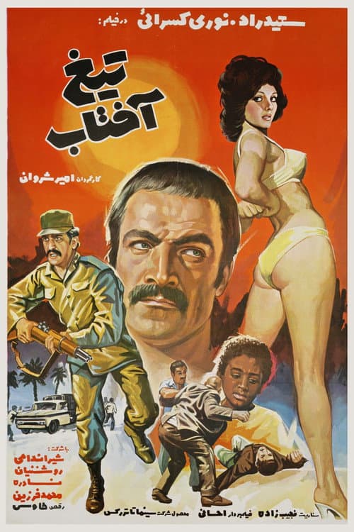 The Strengthening Sun