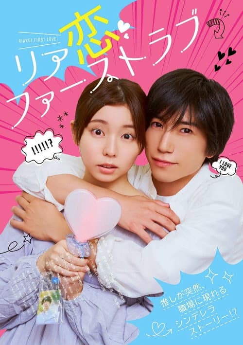 Riakoi First Love