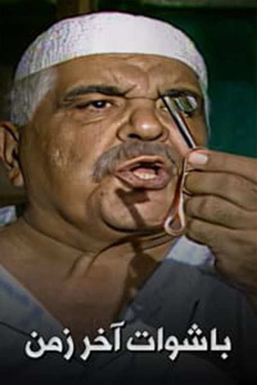 PASHAWAT AKHER ZAMAN