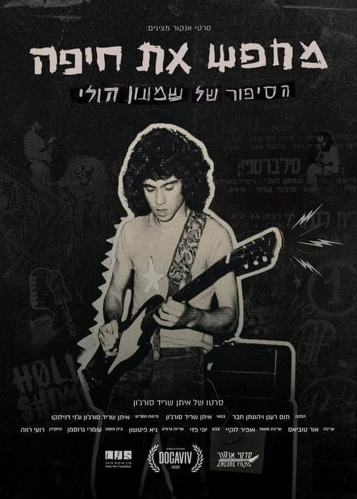Searching for Haifa – The Story of Shimon Holy