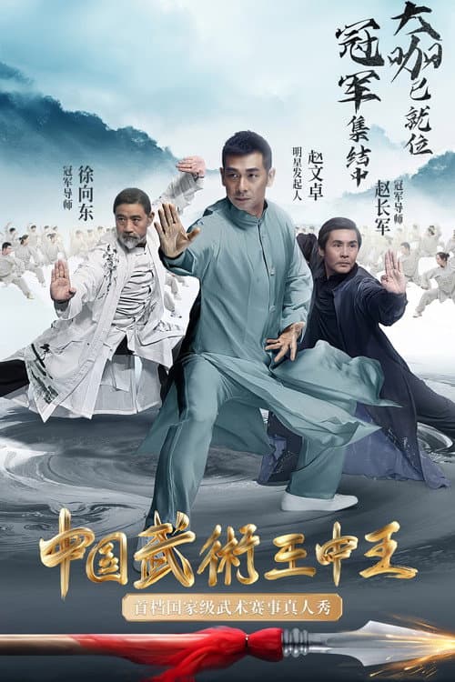 Wushu: King of Kings