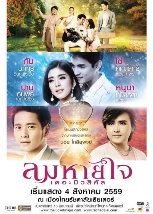 Lom Haijai: The Musical