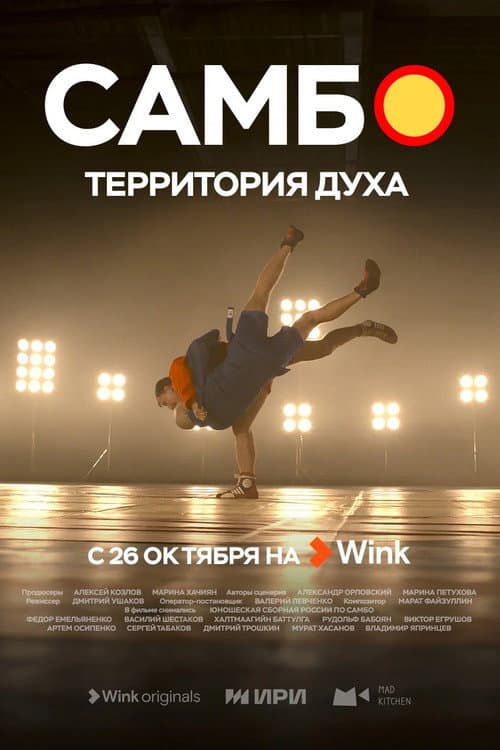 Sambo is the Territory of the Spirit