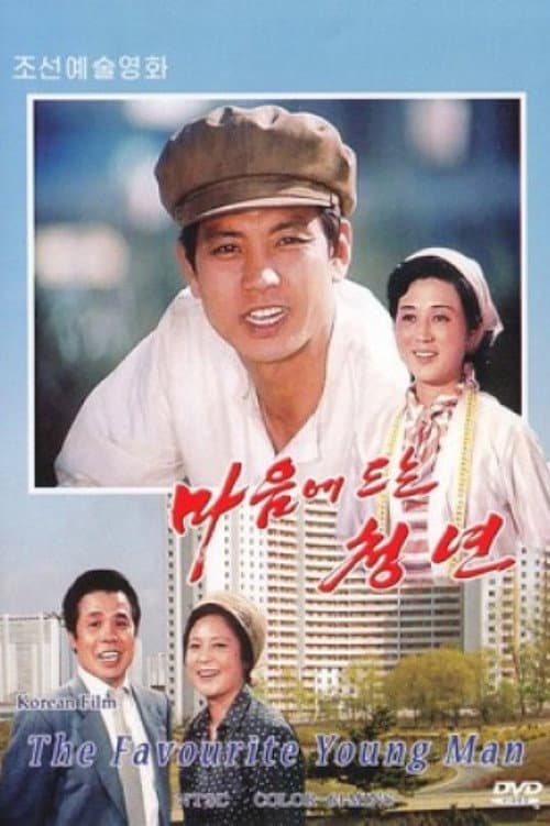 The Favourite Young Man