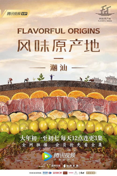 Chaoshan Cuisine