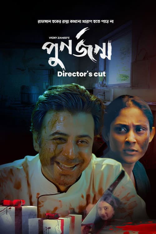 Punorjonmo (Director's Cut)