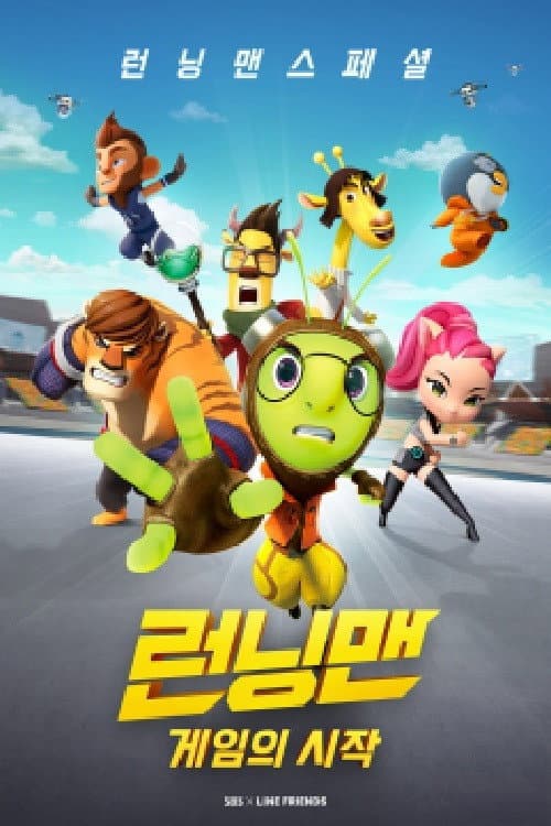 Running Man Special: The Beginning of the Game