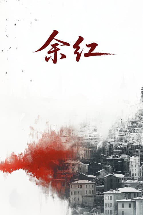 Yu Hong