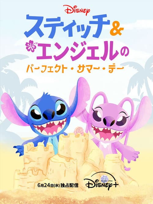 Stitch & Angel's Perfect Summer Day