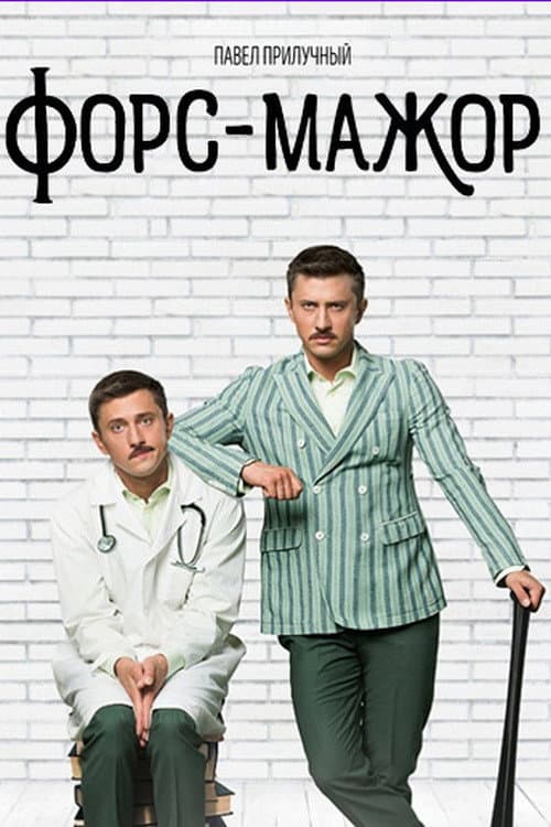 Force Majeure