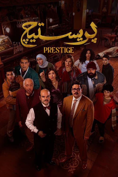 Prestige