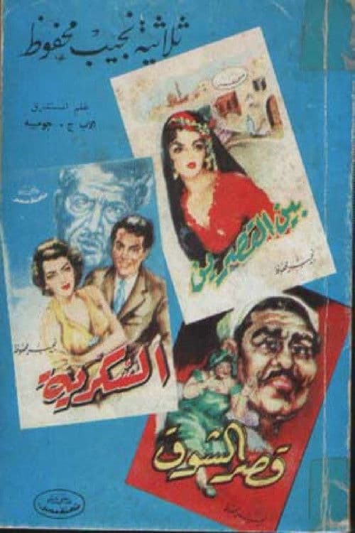 Al-Thulathiya