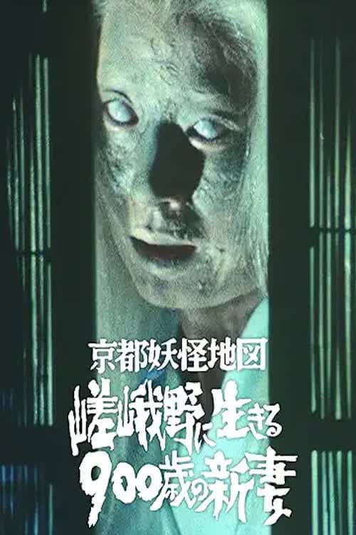 京都妖怪地図