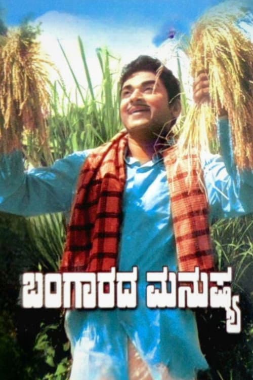 Bangaarada Manushya