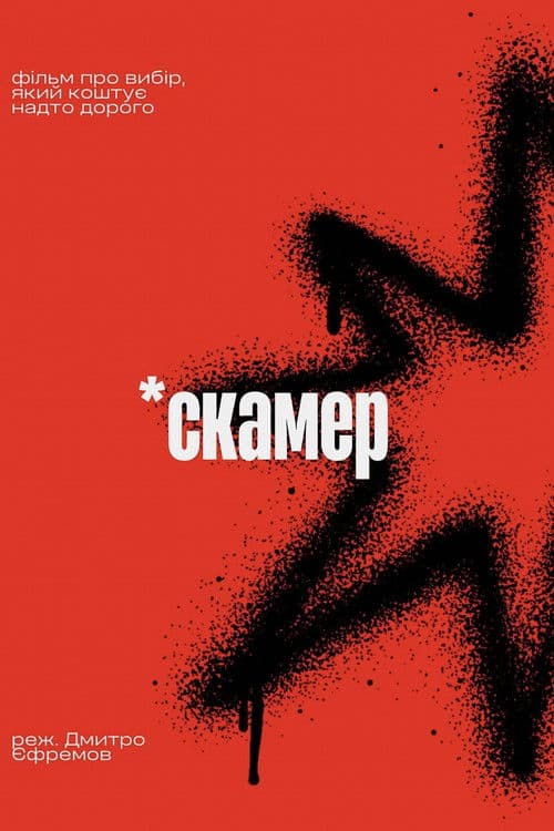 Scamer