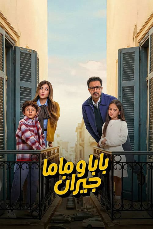 Dad and Mom are Neighbours