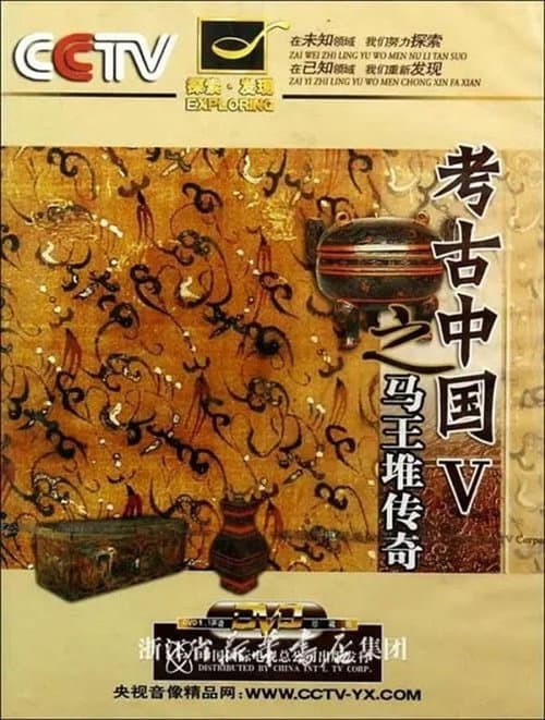 The Legend of Mawangdui