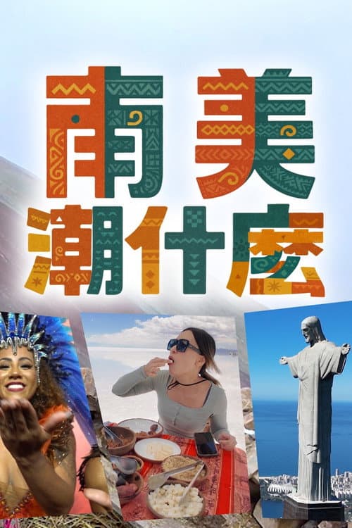 Hipster Tour South America