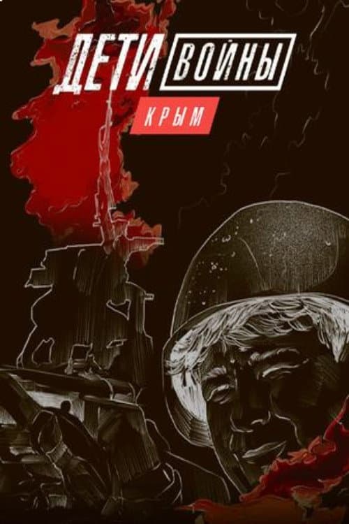 Children of War. Crimea