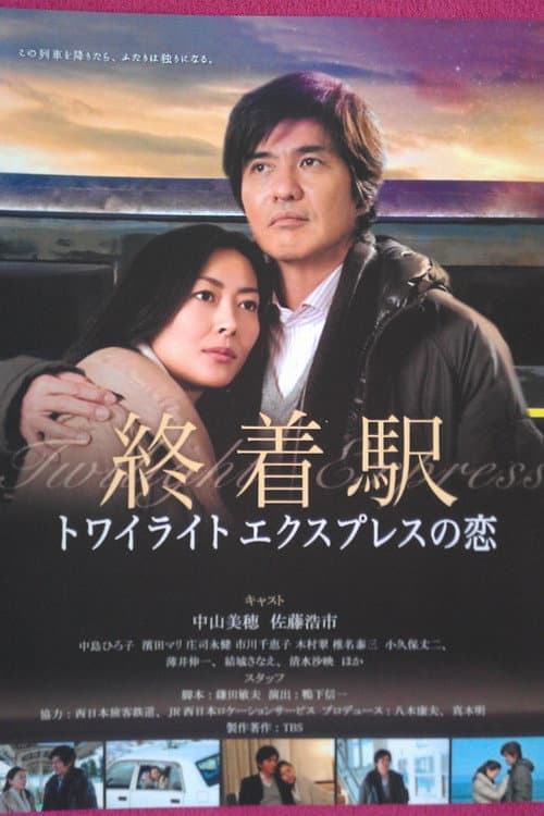 Shuuchakueki: Twilight express no koi