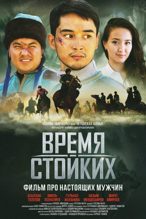 Kök Börü: Game of the Tough