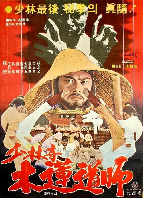 The Dynamite Shaolin Heroes