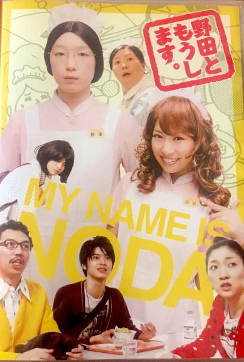 My Name is Noda