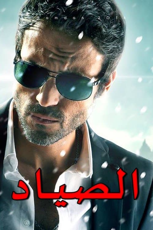 El-Sayad