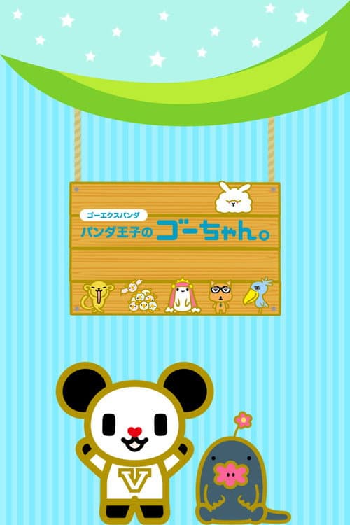 おはよう&よふかしゴーちゃん。