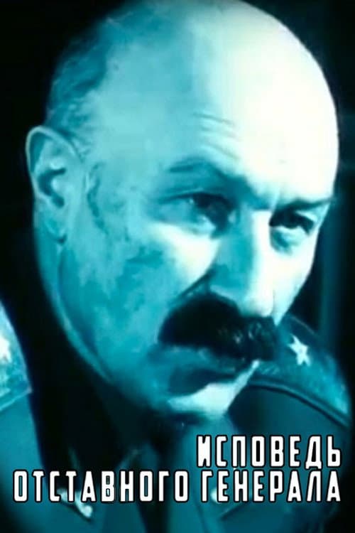 Confession of a Retired General