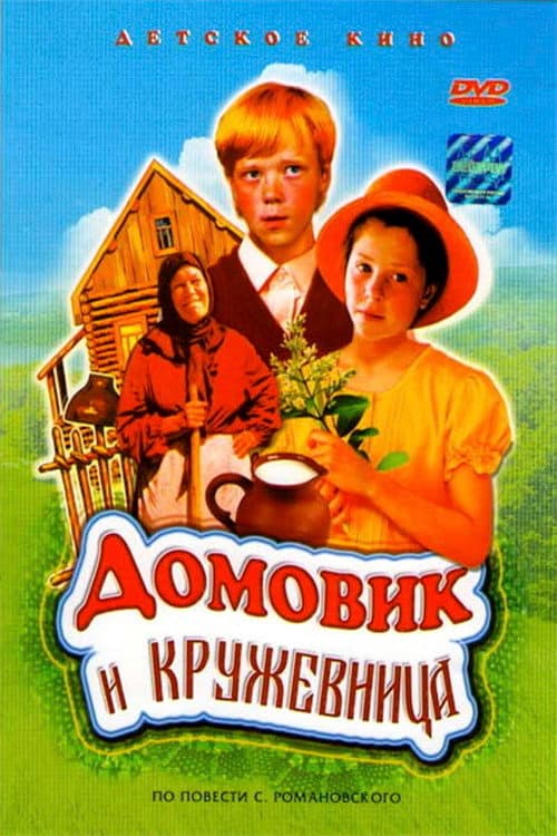 Housekeeper and Lacemaker