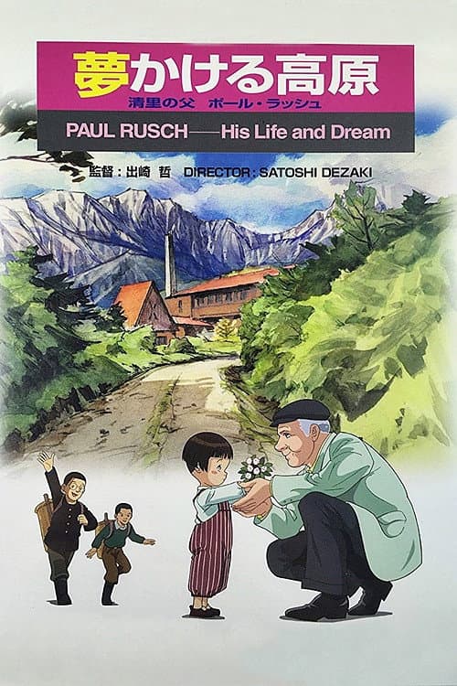 Paul Rusch: His Life and Dream