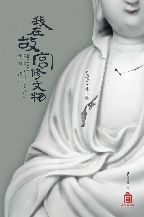 Masters in the Forbidden City